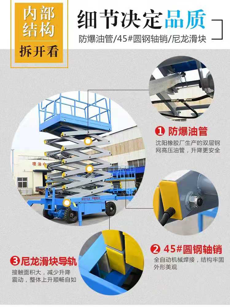 移動式液壓升降平臺