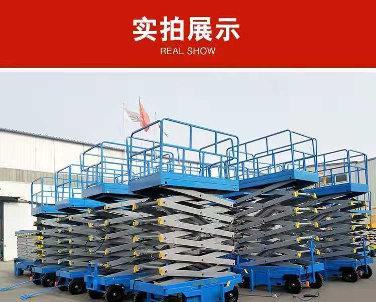 移動式液壓升降平臺